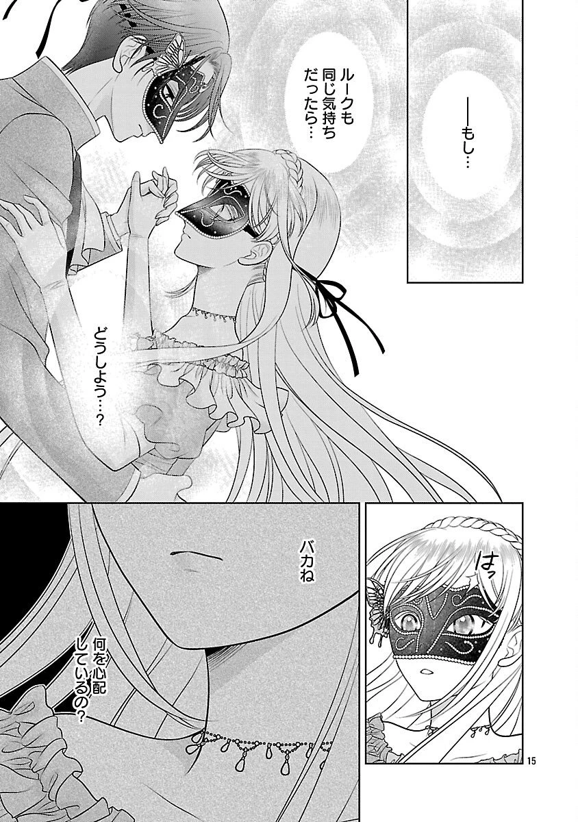 終活令嬢 ～人生を諦めて死ぬ気満々な私と溺愛したい神官の攻防～ 第9話 - 17