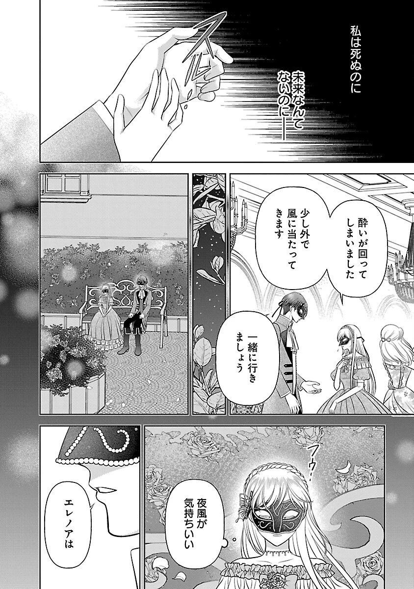 終活令嬢 ～人生を諦めて死ぬ気満々な私と溺愛したい神官の攻防～ 第9話 - 18