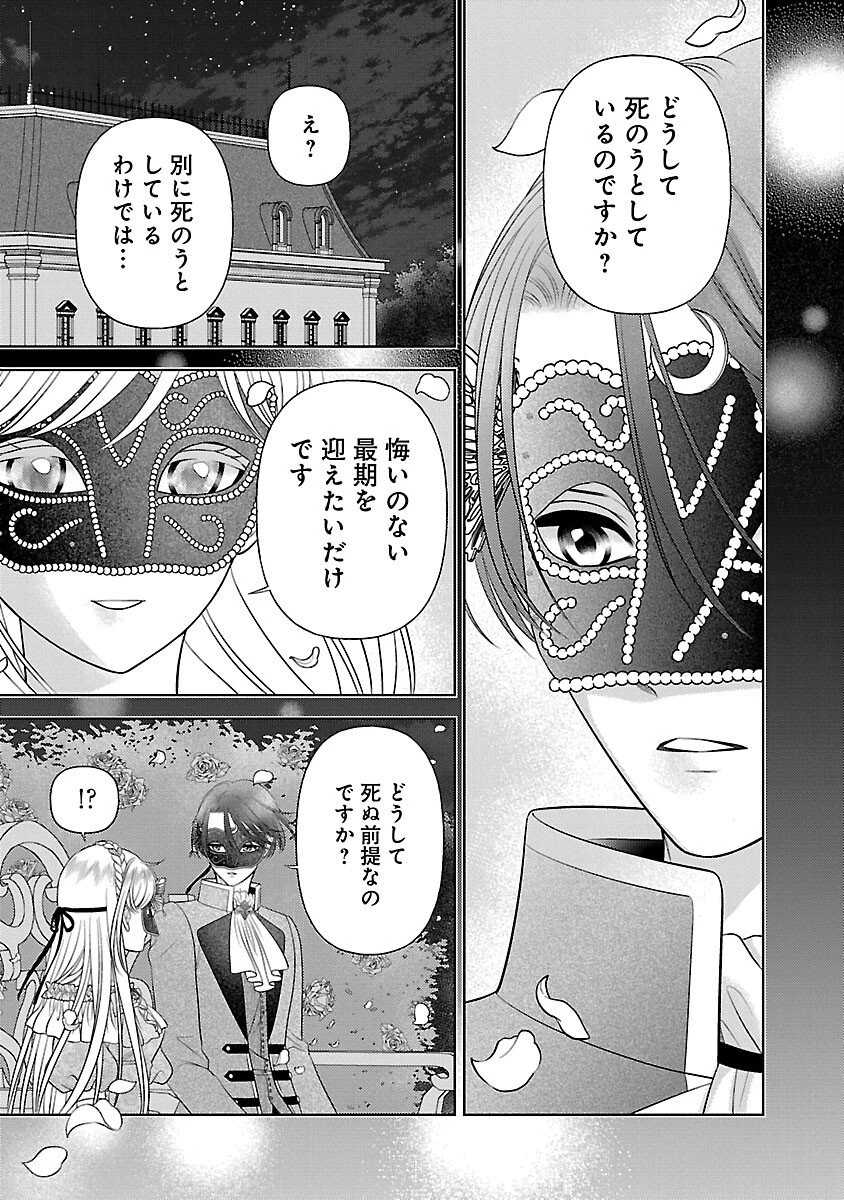 終活令嬢 ～人生を諦めて死ぬ気満々な私と溺愛したい神官の攻防～ 第9話 - 19