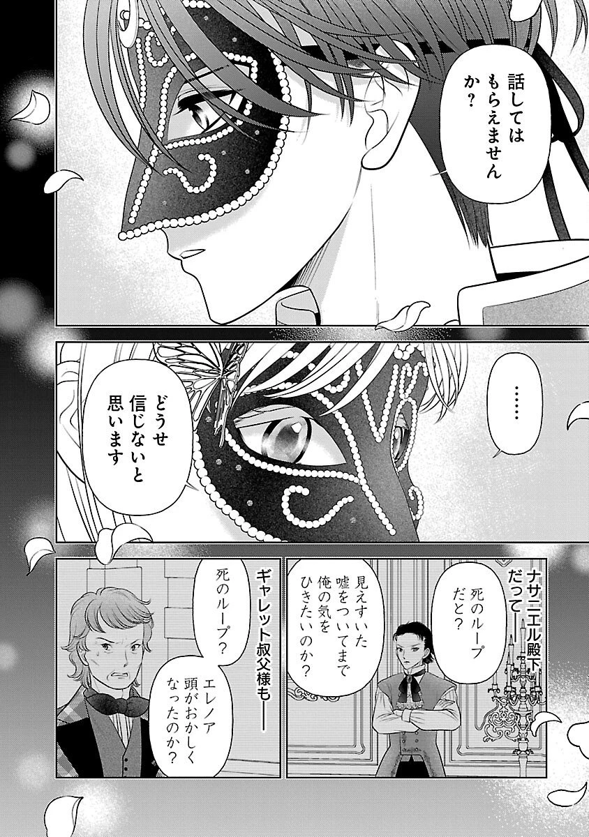 終活令嬢 ～人生を諦めて死ぬ気満々な私と溺愛したい神官の攻防～ 第9話 - 20