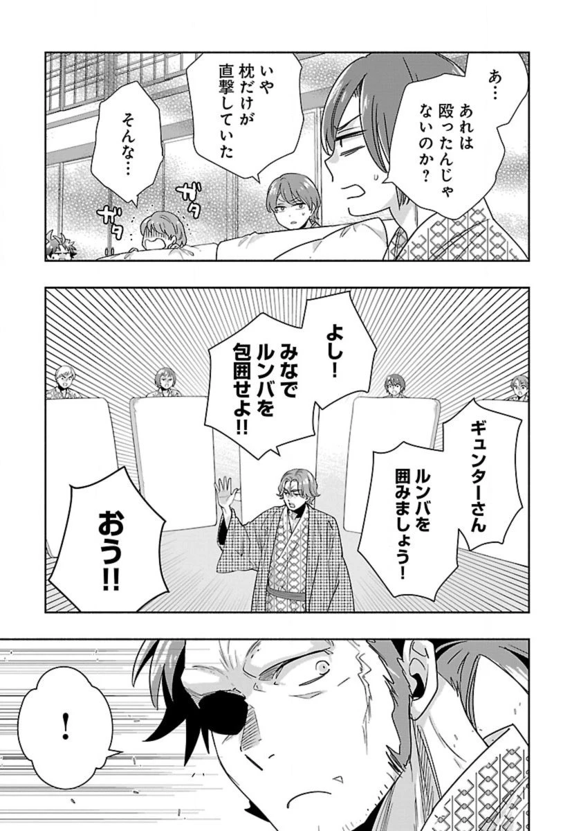 転生して田舎でスローライフをおくりたい 第89話 - 11