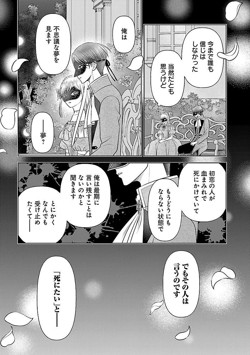 終活令嬢 ～人生を諦めて死ぬ気満々な私と溺愛したい神官の攻防～ 第9話 - 21