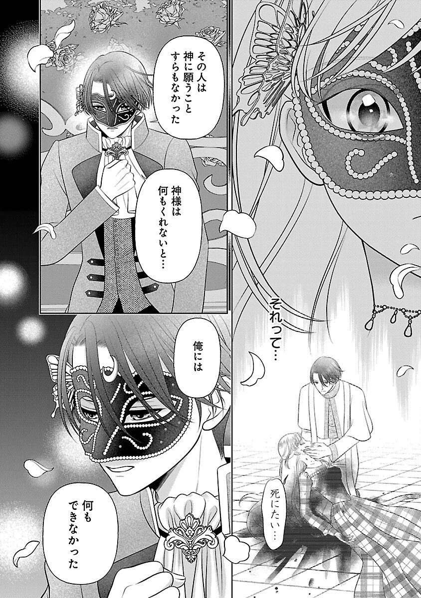 終活令嬢 ～人生を諦めて死ぬ気満々な私と溺愛したい神官の攻防～ 第9話 - 22