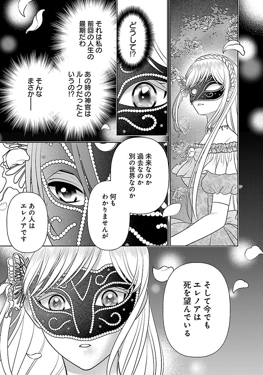 終活令嬢 ～人生を諦めて死ぬ気満々な私と溺愛したい神官の攻防～ 第9話 - 23