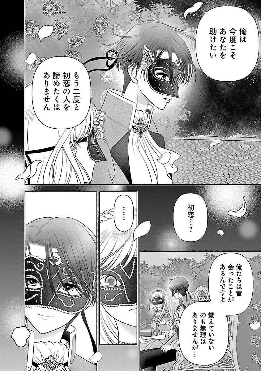 終活令嬢 ～人生を諦めて死ぬ気満々な私と溺愛したい神官の攻防～ 第9話 - 24