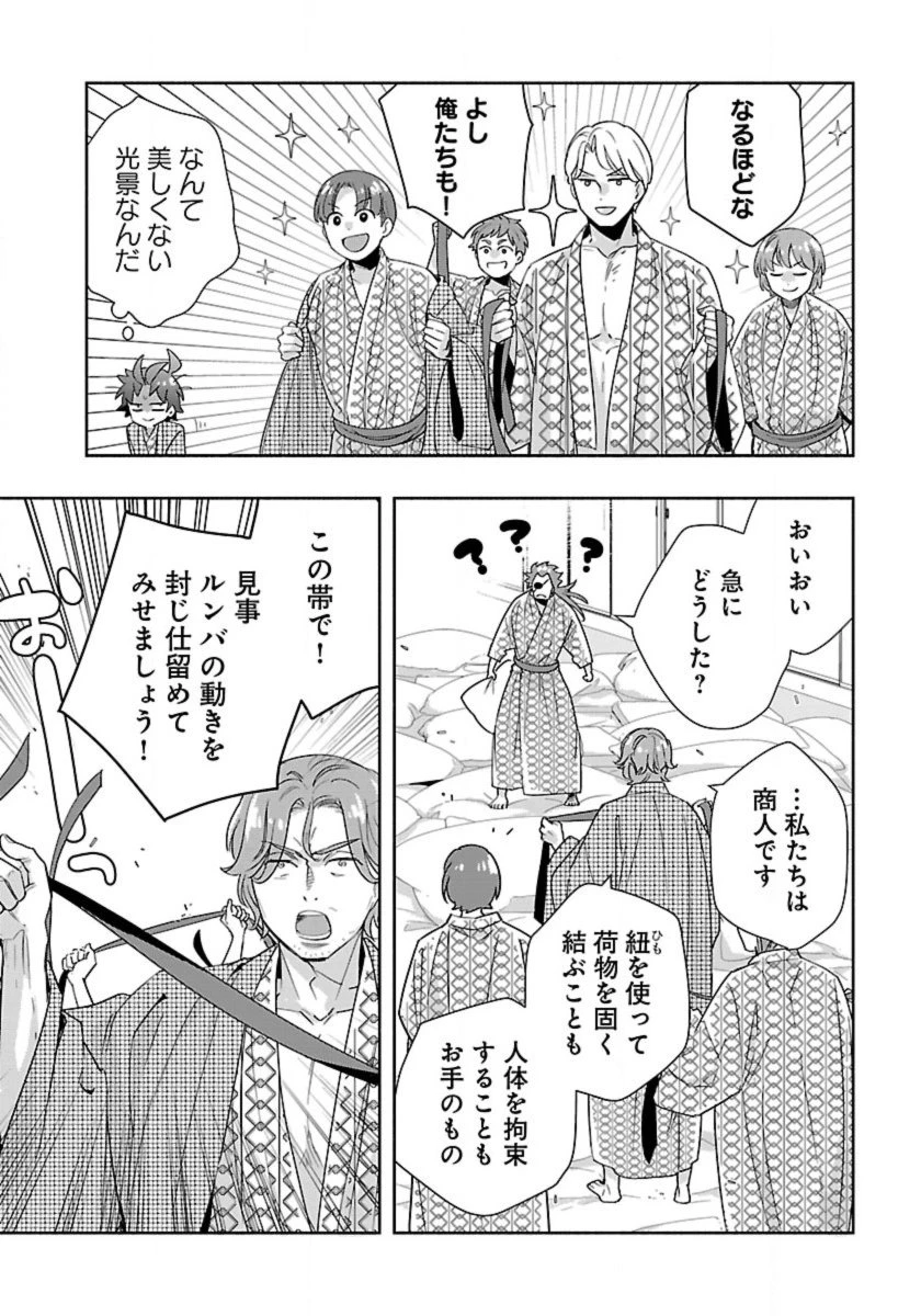 転生して田舎でスローライフをおくりたい 第89話 - 15