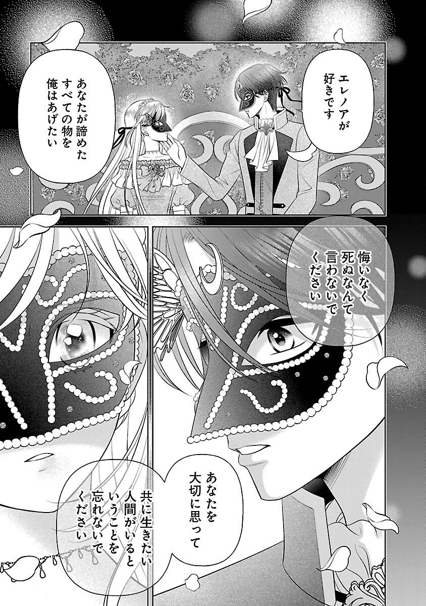 終活令嬢 ～人生を諦めて死ぬ気満々な私と溺愛したい神官の攻防～ 第9話 - 25