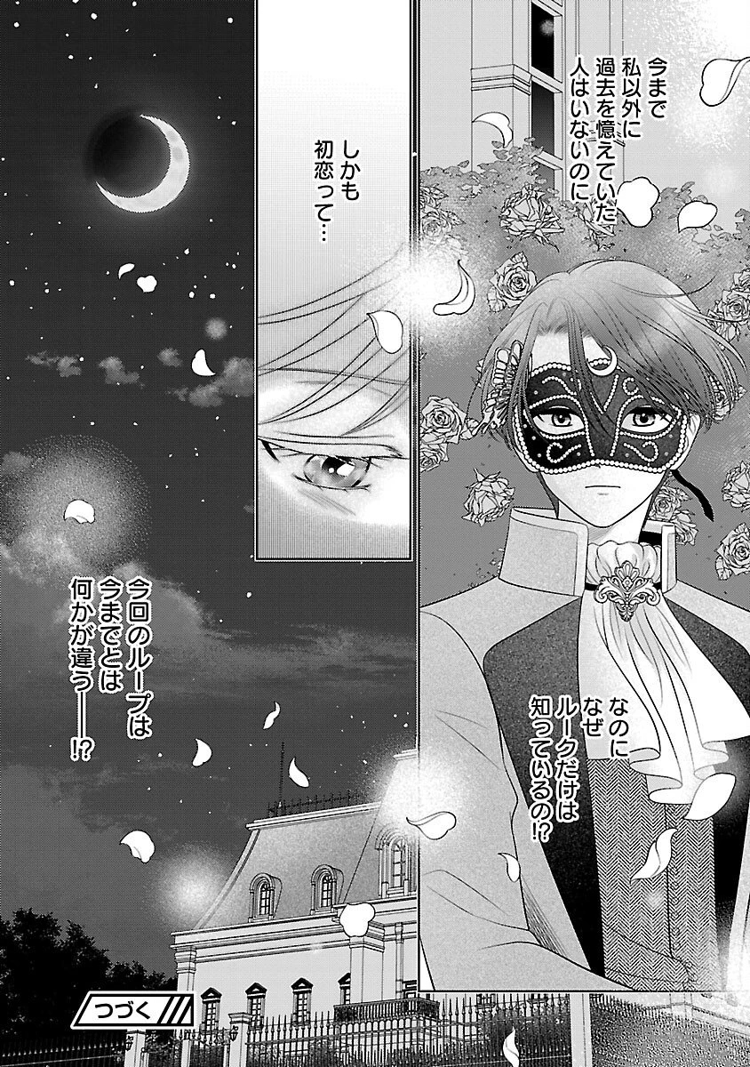 終活令嬢 ～人生を諦めて死ぬ気満々な私と溺愛したい神官の攻防～ 第9話 - 26