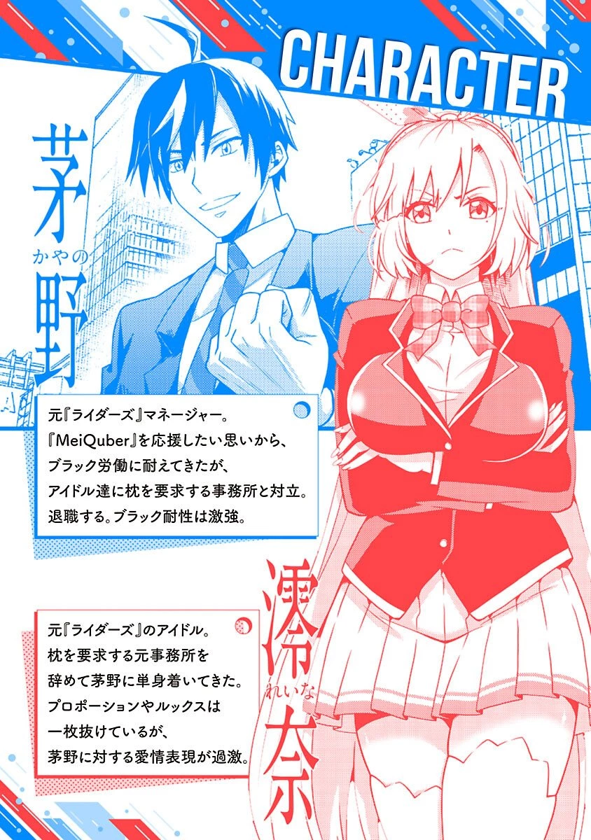 ネットアイドルの配信を手伝っていたマネージャーの俺、なぜかバズってしまう 第8話 - 2