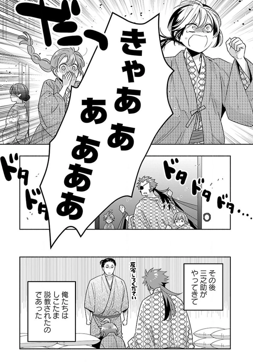 転生して田舎でスローライフをおくりたい 第89話 - 21