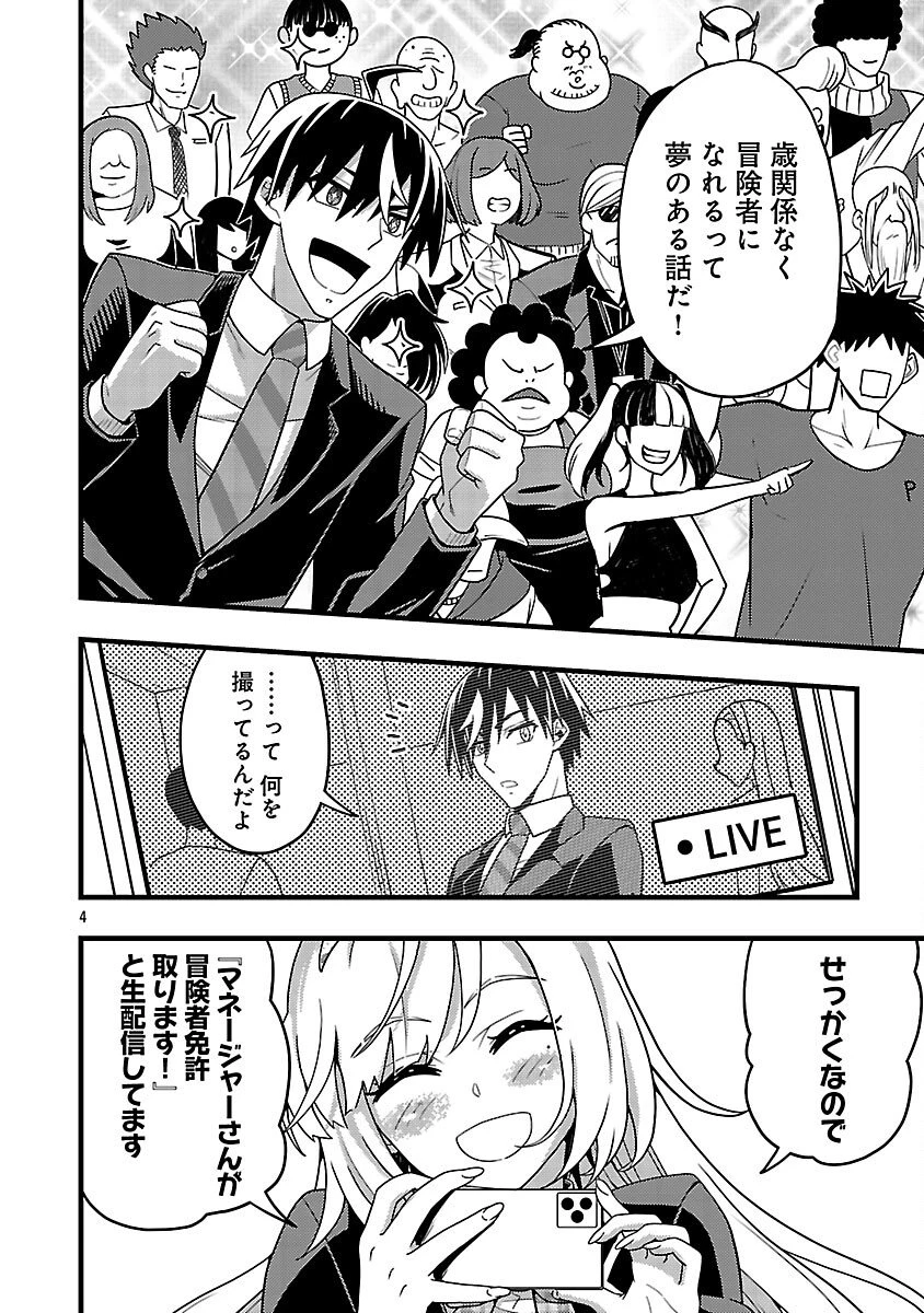 ネットアイドルの配信を手伝っていたマネージャーの俺、なぜかバズってしまう 第8話 - 6