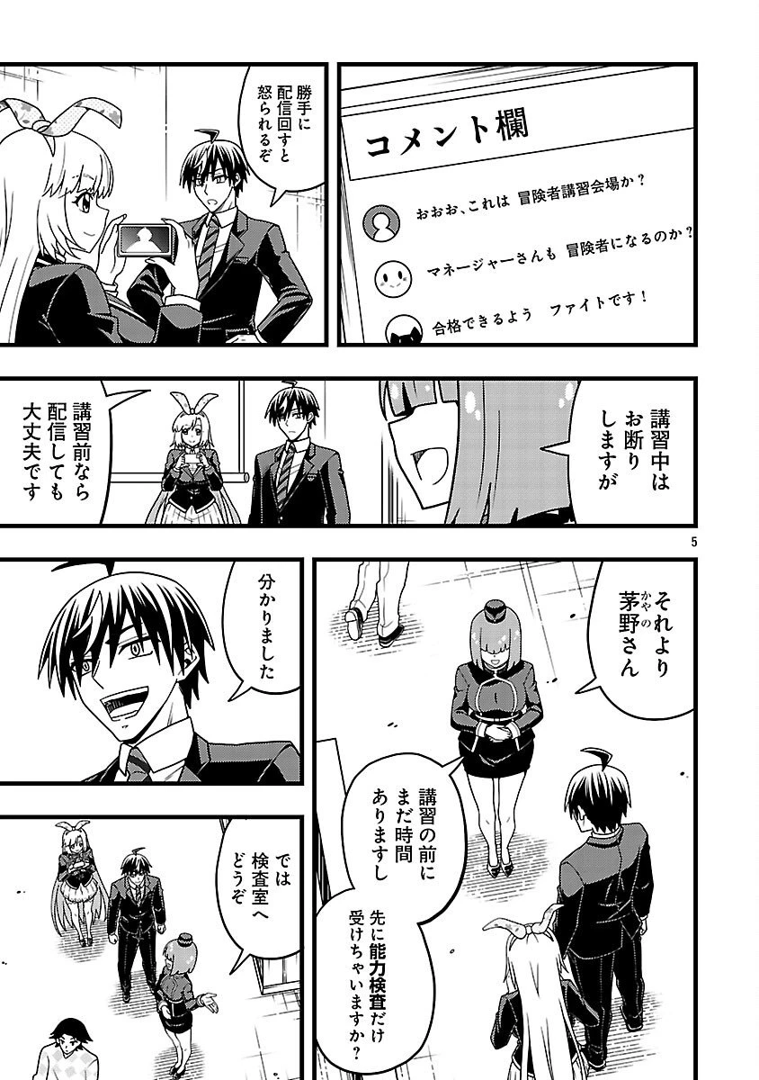 ネットアイドルの配信を手伝っていたマネージャーの俺、なぜかバズってしまう 第8話 - 7