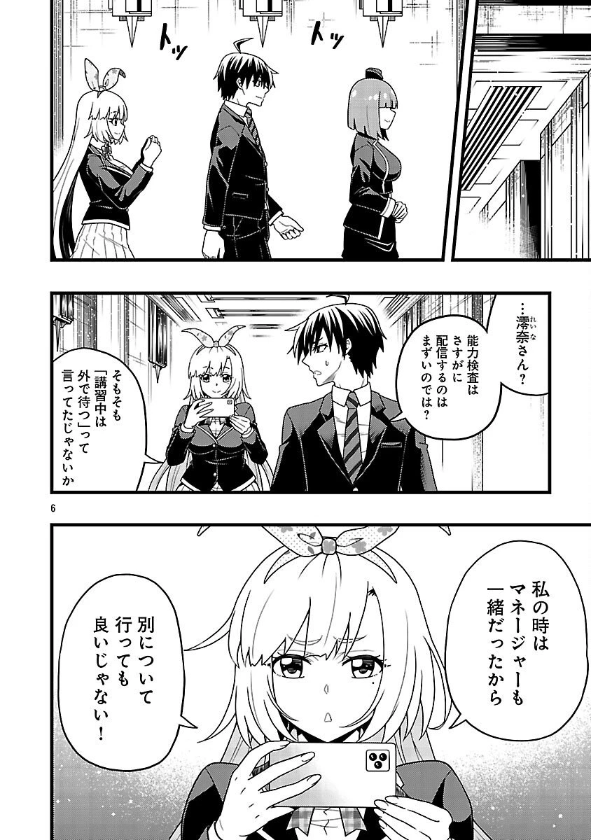 ネットアイドルの配信を手伝っていたマネージャーの俺、なぜかバズってしまう 第8話 - 8