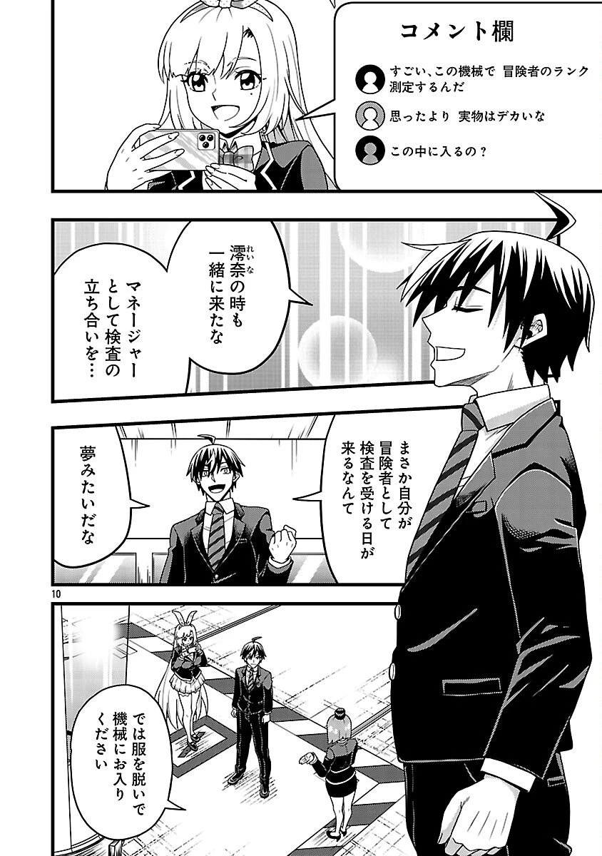ネットアイドルの配信を手伝っていたマネージャーの俺、なぜかバズってしまう 第8話 - 12