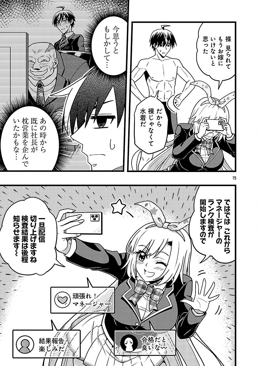 ネットアイドルの配信を手伝っていたマネージャーの俺、なぜかバズってしまう 第8話 - 17