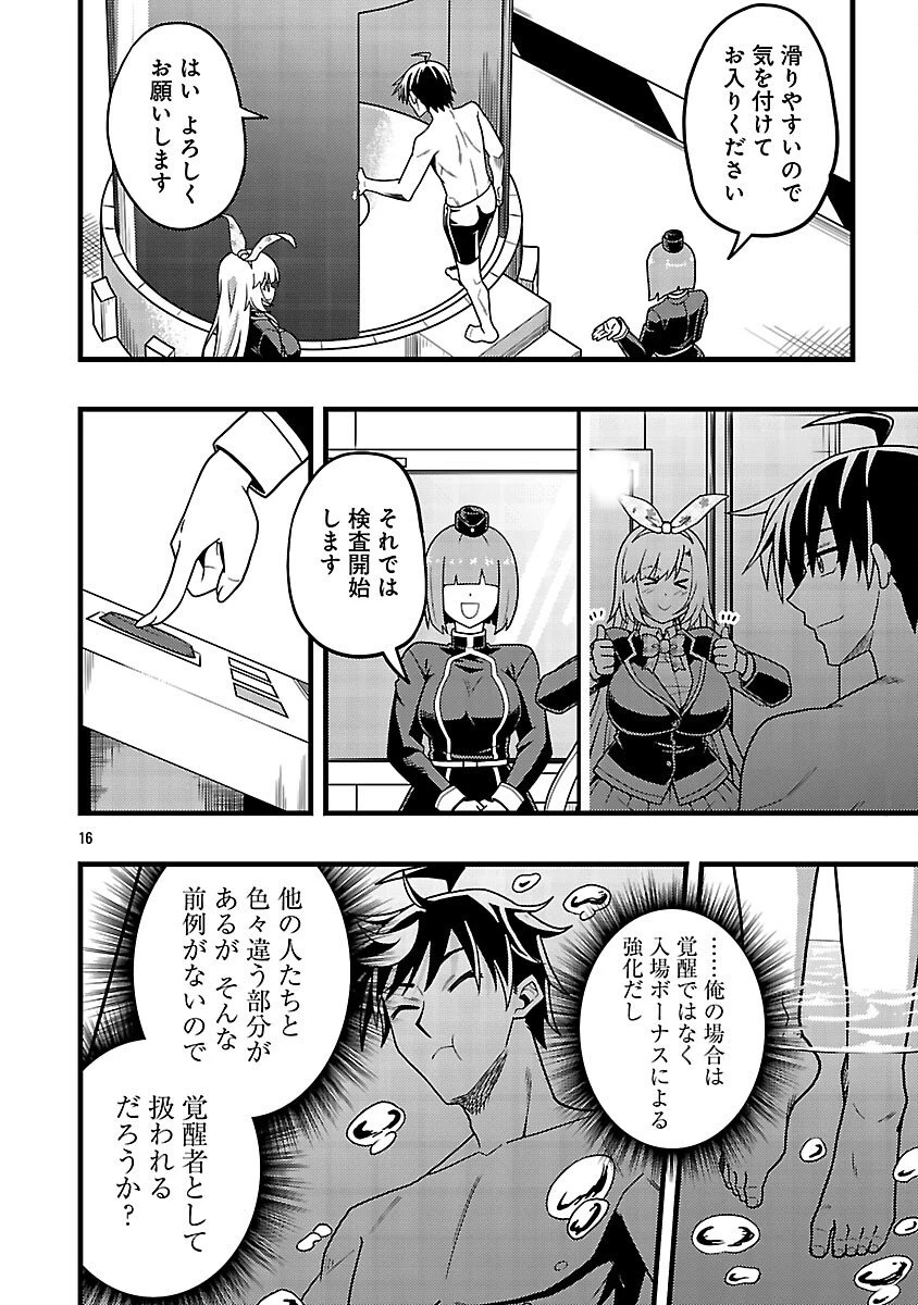 ネットアイドルの配信を手伝っていたマネージャーの俺、なぜかバズってしまう 第8話 - 18