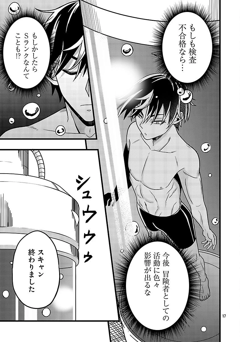 ネットアイドルの配信を手伝っていたマネージャーの俺、なぜかバズってしまう 第8話 - 19