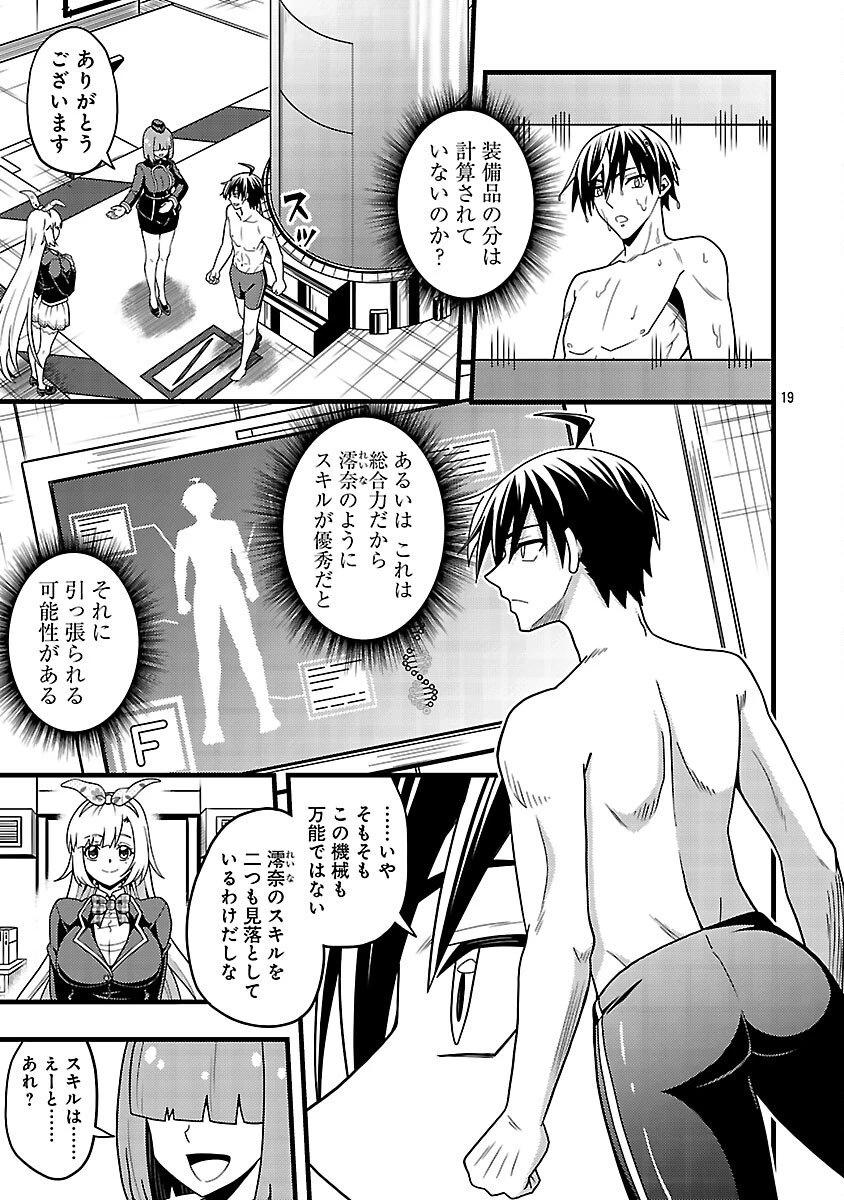 ネットアイドルの配信を手伝っていたマネージャーの俺、なぜかバズってしまう 第8話 - 21
