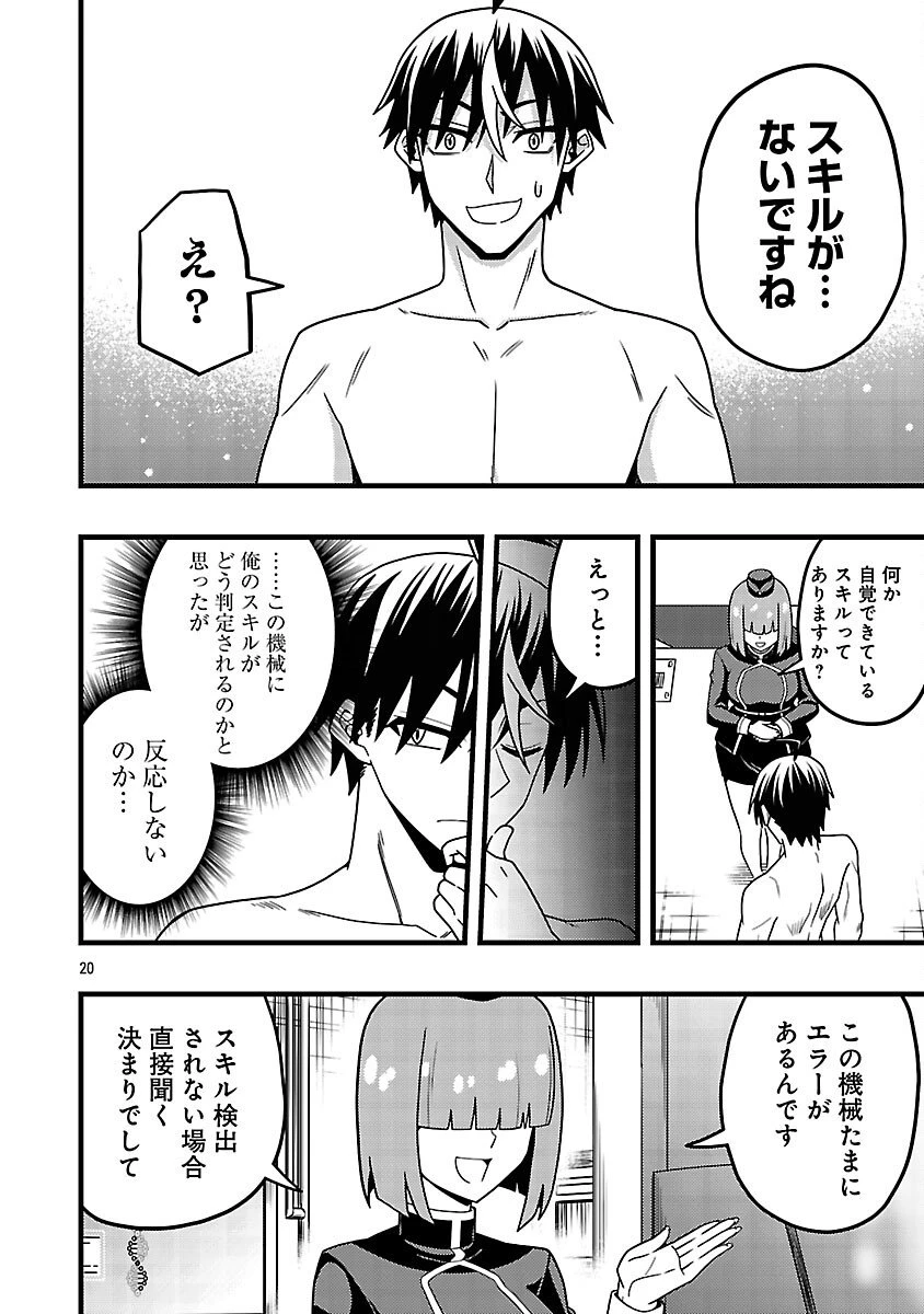 ネットアイドルの配信を手伝っていたマネージャーの俺、なぜかバズってしまう 第8話 - 22
