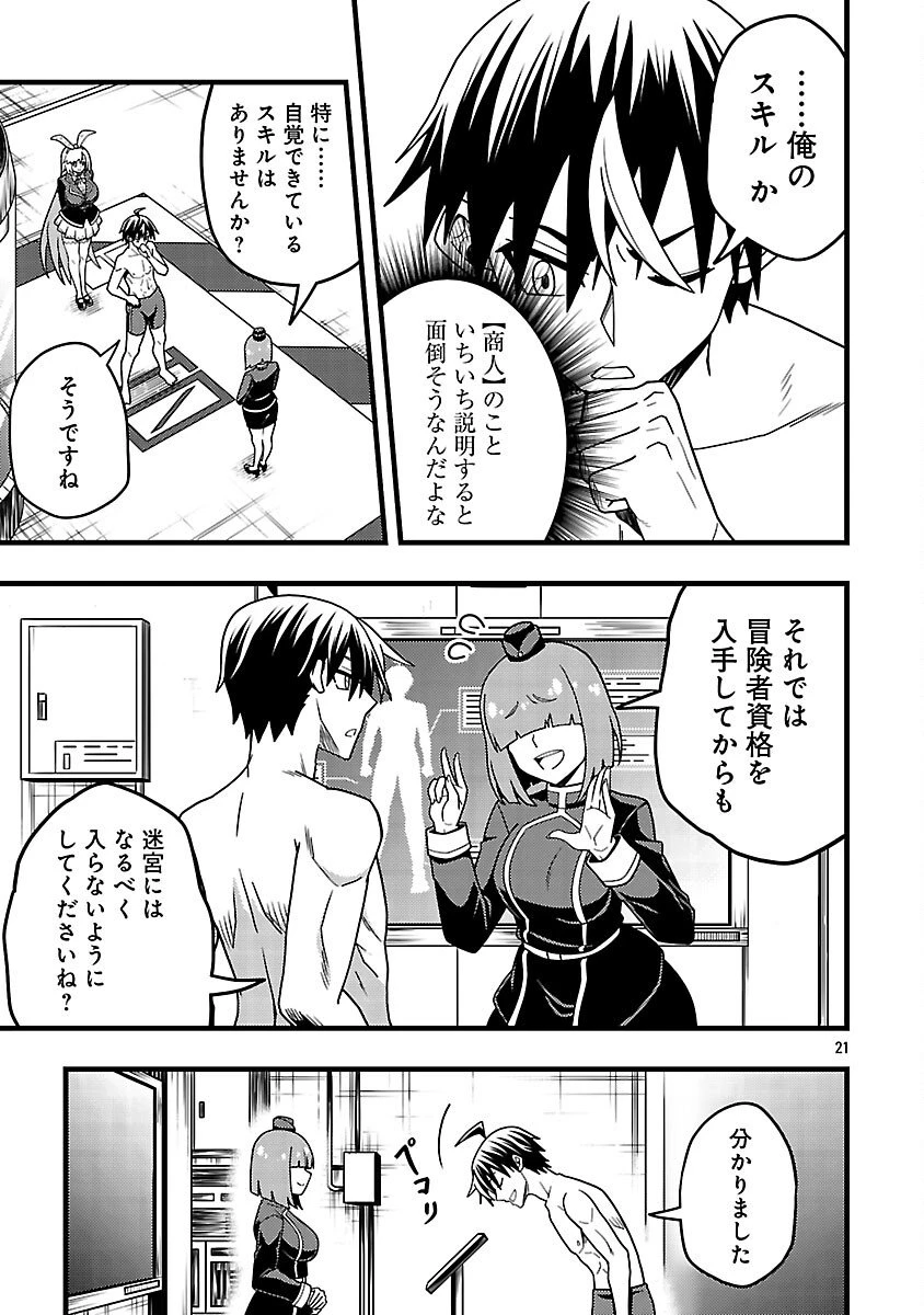 ネットアイドルの配信を手伝っていたマネージャーの俺、なぜかバズってしまう 第8話 - 23