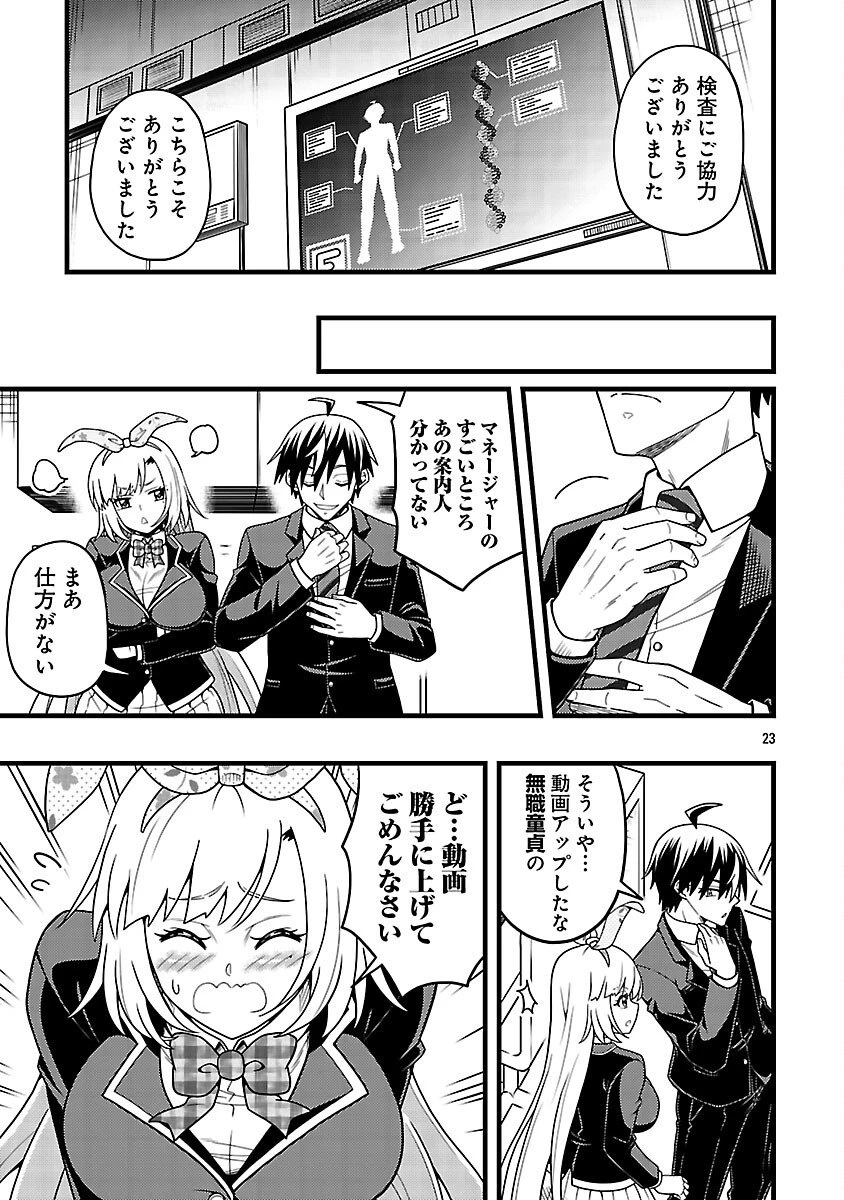 ネットアイドルの配信を手伝っていたマネージャーの俺、なぜかバズってしまう 第8話 - 25