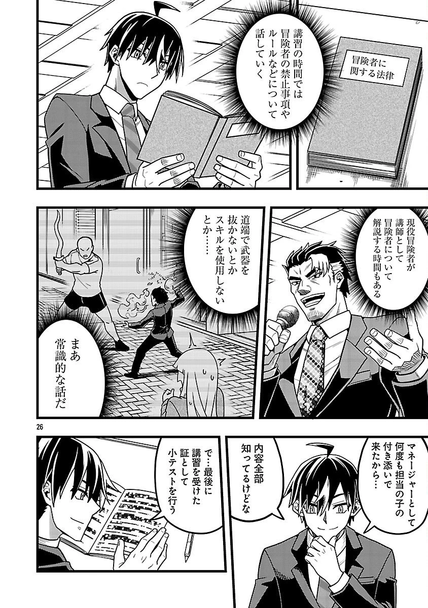 ネットアイドルの配信を手伝っていたマネージャーの俺、なぜかバズってしまう 第8話 - 28
