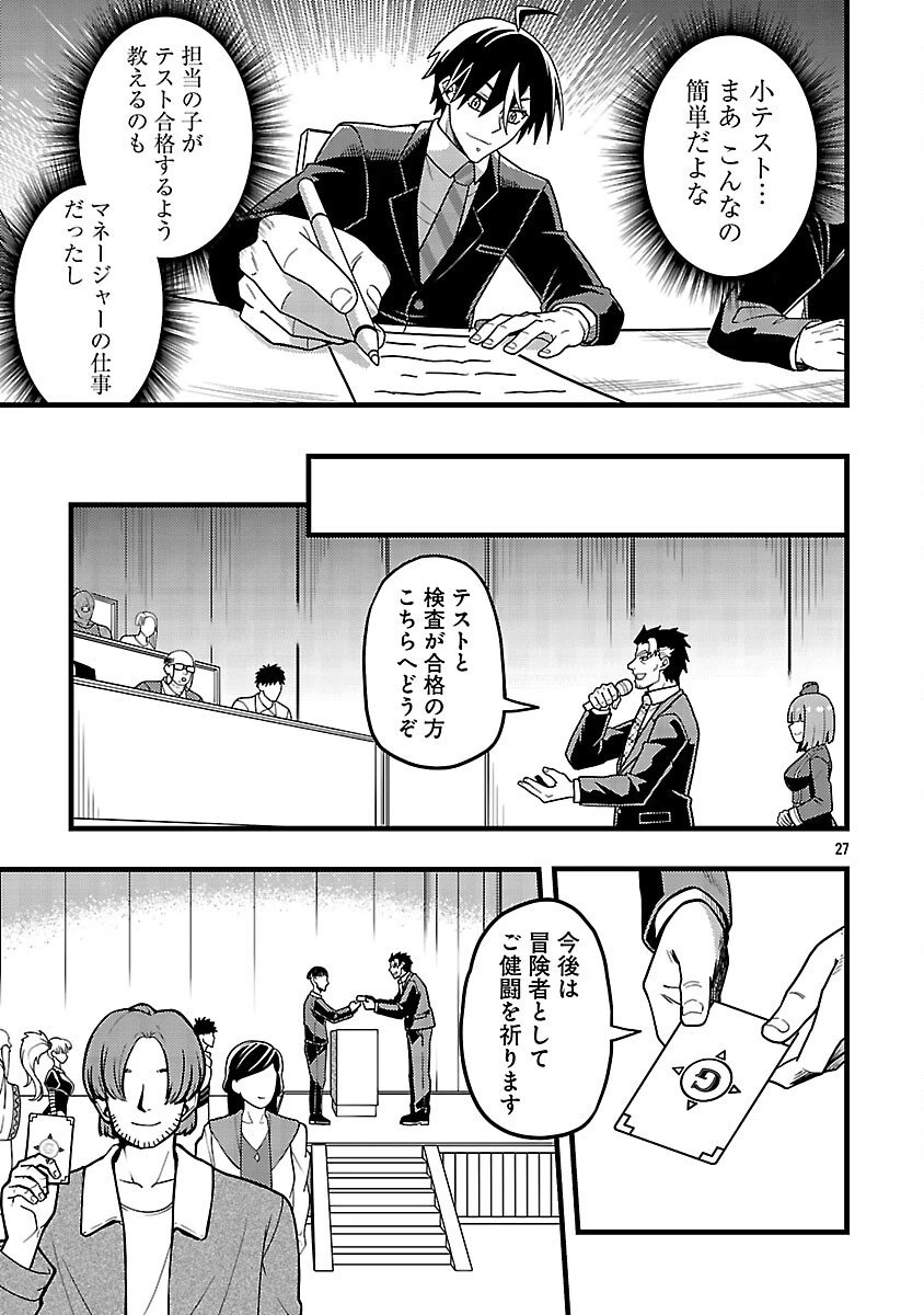 ネットアイドルの配信を手伝っていたマネージャーの俺、なぜかバズってしまう 第8話 - 29