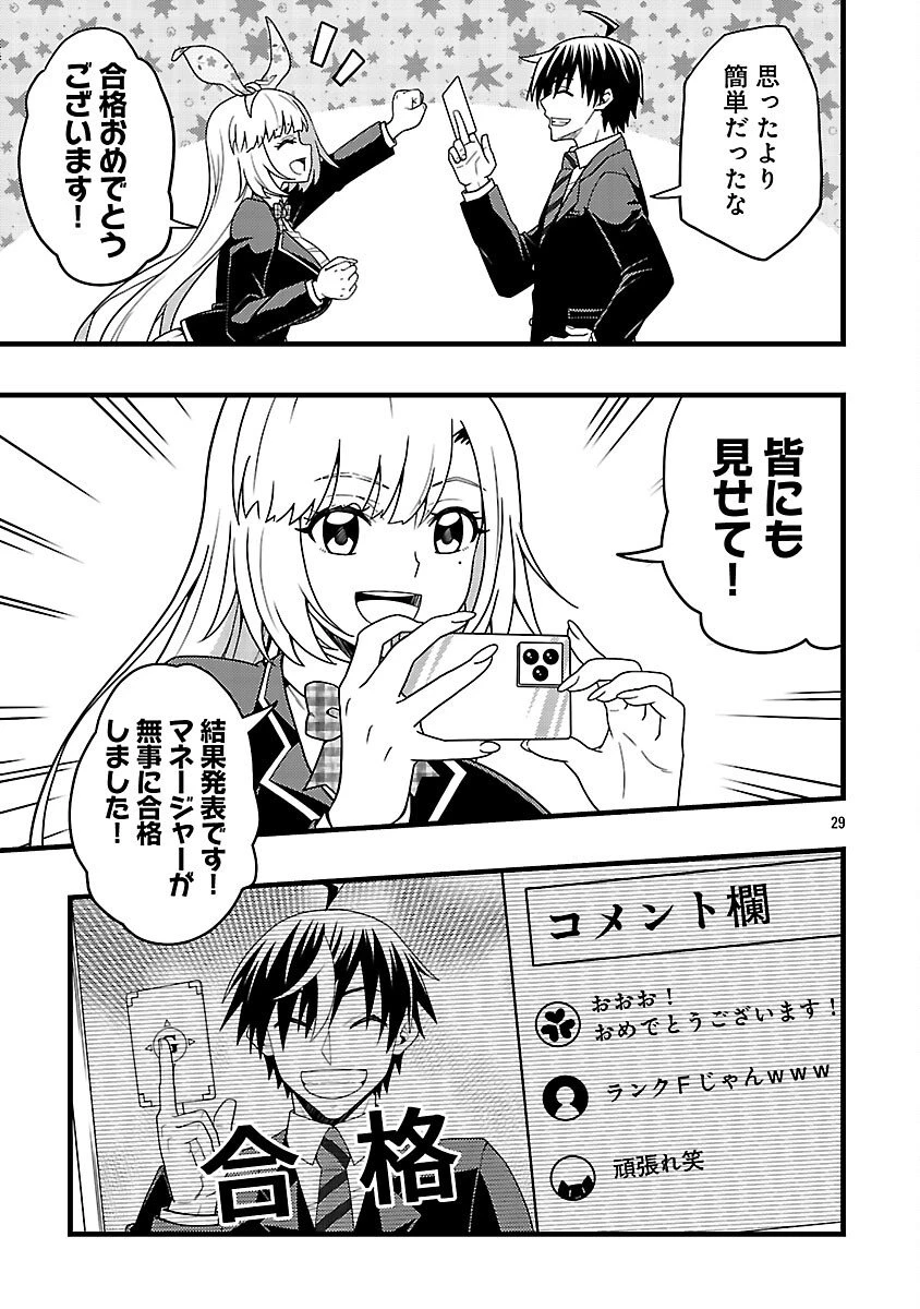 ネットアイドルの配信を手伝っていたマネージャーの俺、なぜかバズってしまう 第8話 - 31