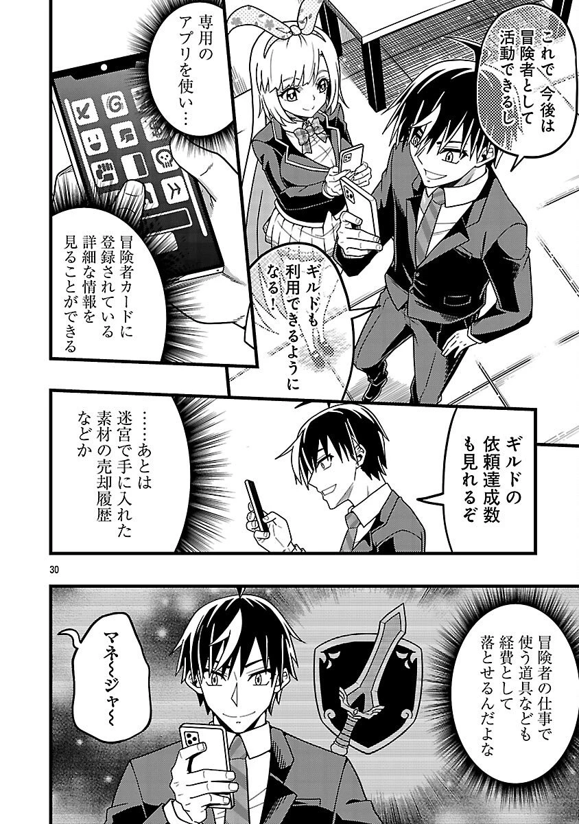 ネットアイドルの配信を手伝っていたマネージャーの俺、なぜかバズってしまう 第8話 - 32