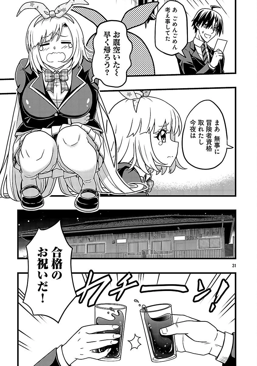 ネットアイドルの配信を手伝っていたマネージャーの俺、なぜかバズってしまう 第8話 - 33