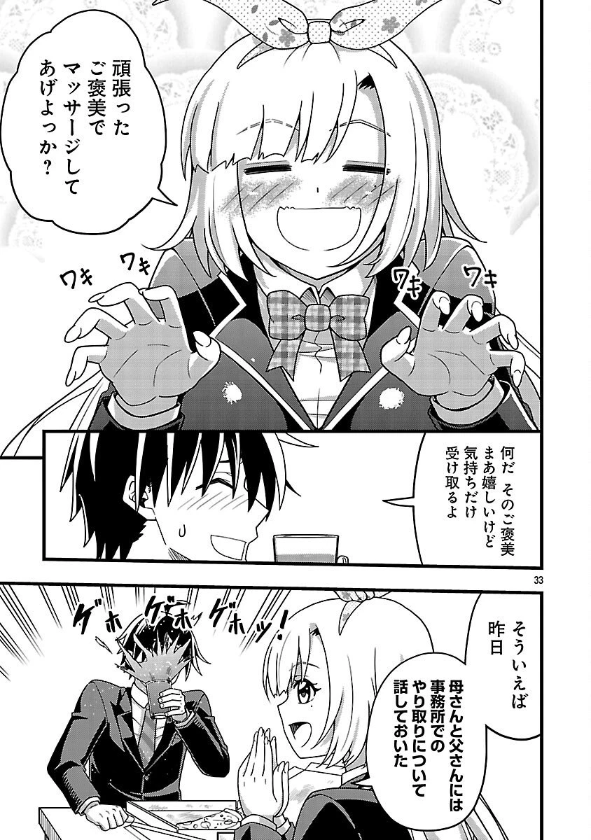 ネットアイドルの配信を手伝っていたマネージャーの俺、なぜかバズってしまう 第8話 - 35
