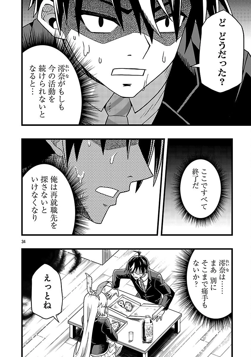 ネットアイドルの配信を手伝っていたマネージャーの俺、なぜかバズってしまう 第8話 - 36