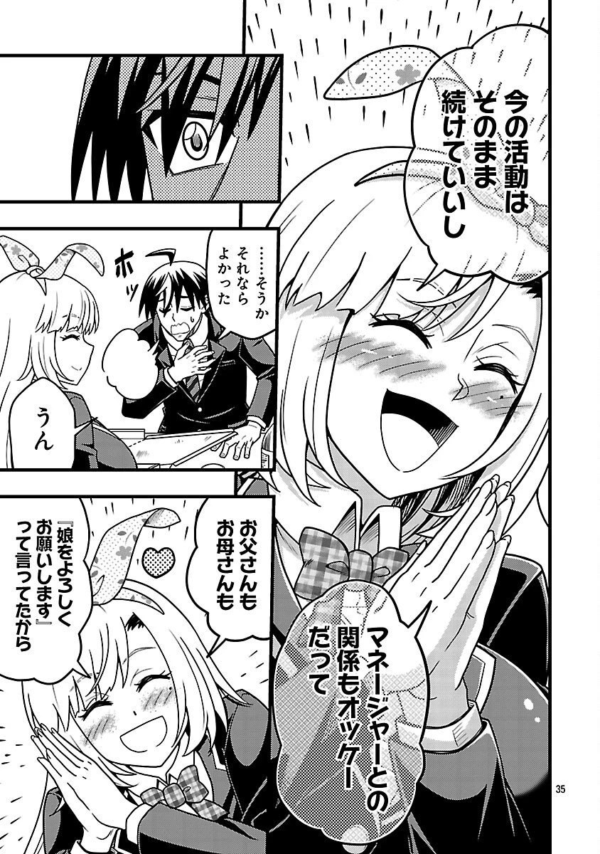 ネットアイドルの配信を手伝っていたマネージャーの俺、なぜかバズってしまう 第8話 - 37