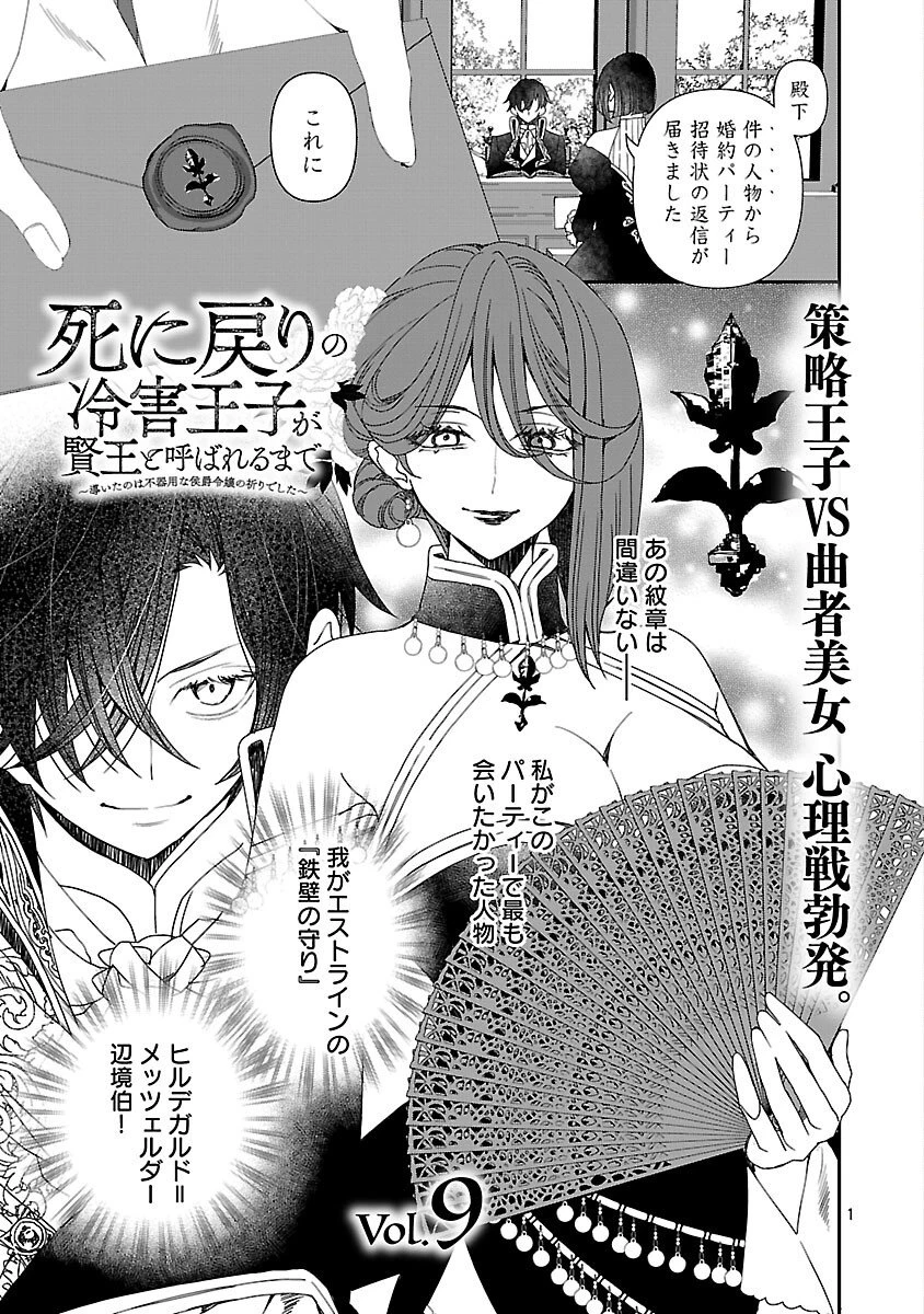 死に戻りの冷害王子が賢王と呼ばれるまで～導いたのは不器用な侯爵令嬢の祈りでした～ 第9話 - 3