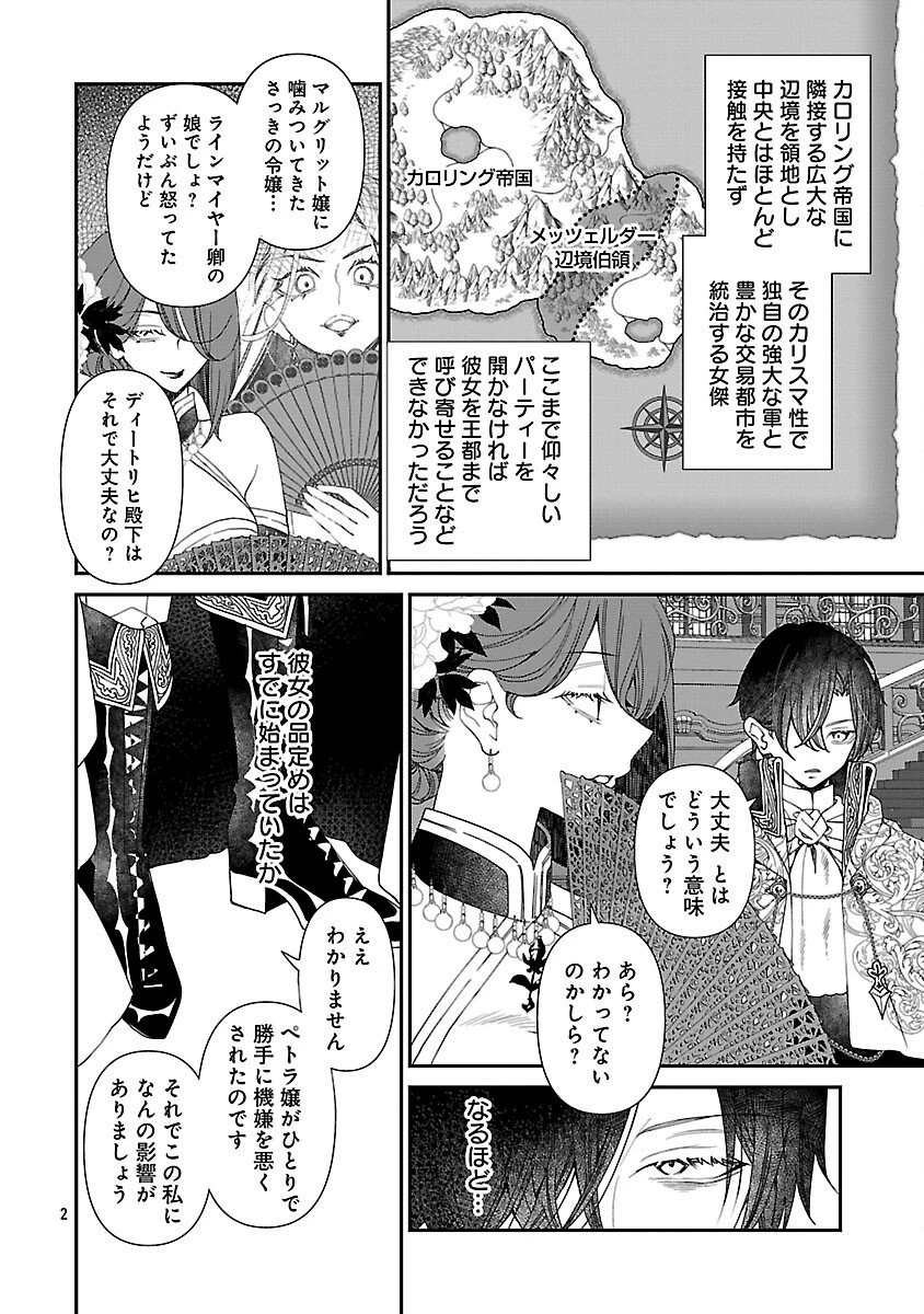 死に戻りの冷害王子が賢王と呼ばれるまで～導いたのは不器用な侯爵令嬢の祈りでした～ 第9話 - 4