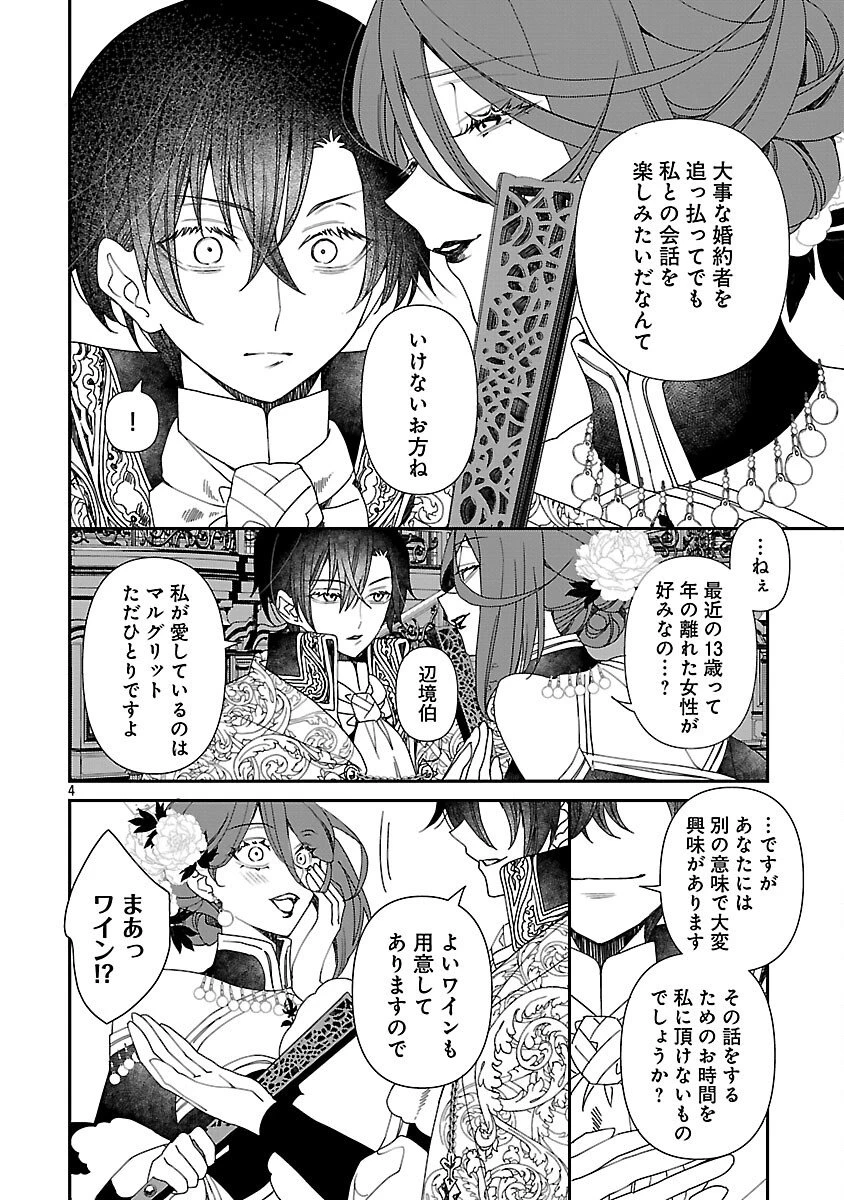 死に戻りの冷害王子が賢王と呼ばれるまで～導いたのは不器用な侯爵令嬢の祈りでした～ 第9話 - 6