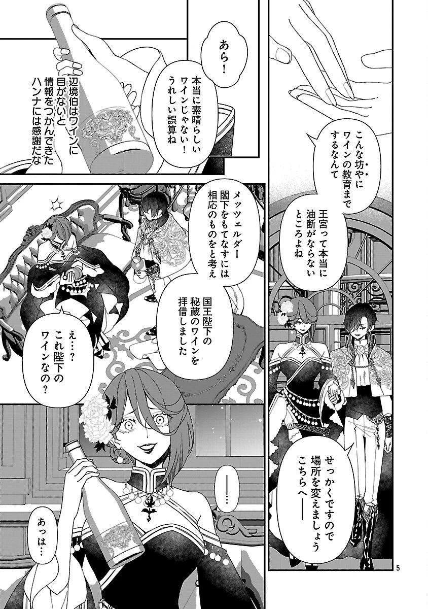 死に戻りの冷害王子が賢王と呼ばれるまで～導いたのは不器用な侯爵令嬢の祈りでした～ 第9話 - 7