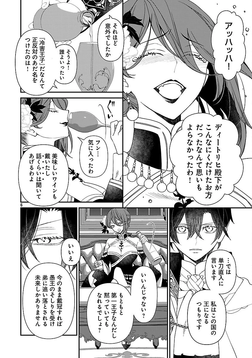 死に戻りの冷害王子が賢王と呼ばれるまで～導いたのは不器用な侯爵令嬢の祈りでした～ 第9話 - 8