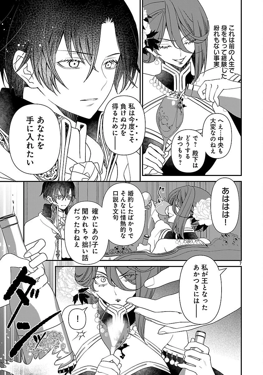 死に戻りの冷害王子が賢王と呼ばれるまで～導いたのは不器用な侯爵令嬢の祈りでした～ 第9話 - 9