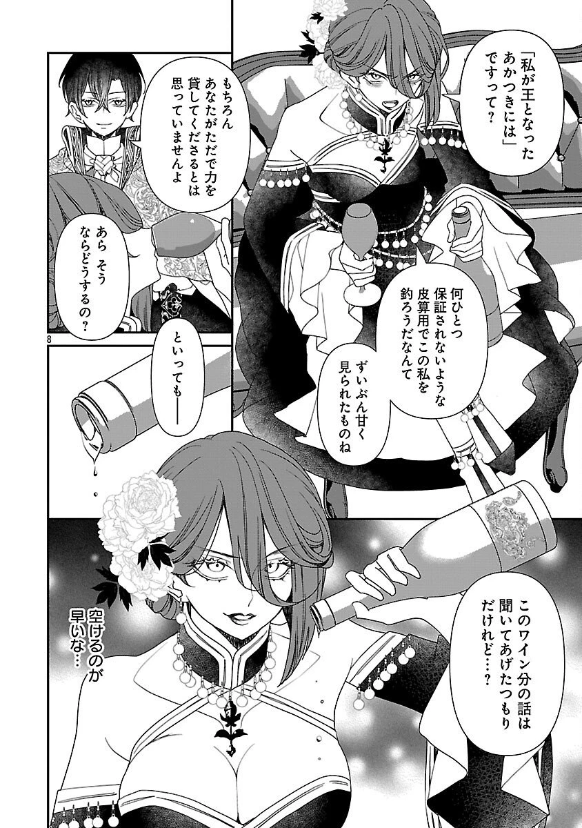 死に戻りの冷害王子が賢王と呼ばれるまで～導いたのは不器用な侯爵令嬢の祈りでした～ 第9話 - 10