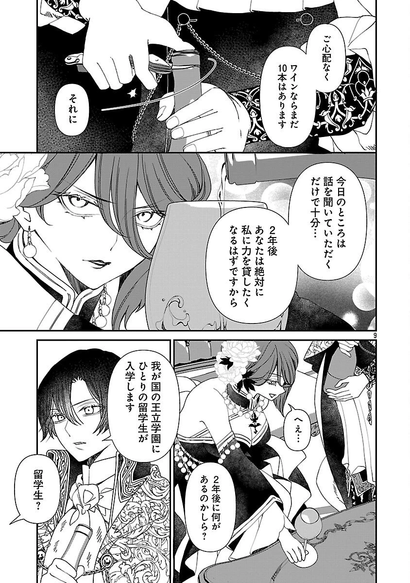 死に戻りの冷害王子が賢王と呼ばれるまで～導いたのは不器用な侯爵令嬢の祈りでした～ 第9話 - 11