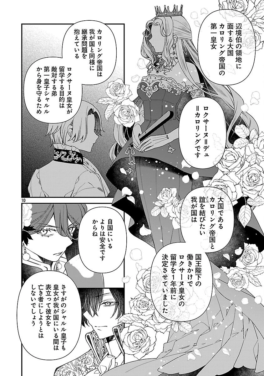 死に戻りの冷害王子が賢王と呼ばれるまで～導いたのは不器用な侯爵令嬢の祈りでした～ 第9話 - 12