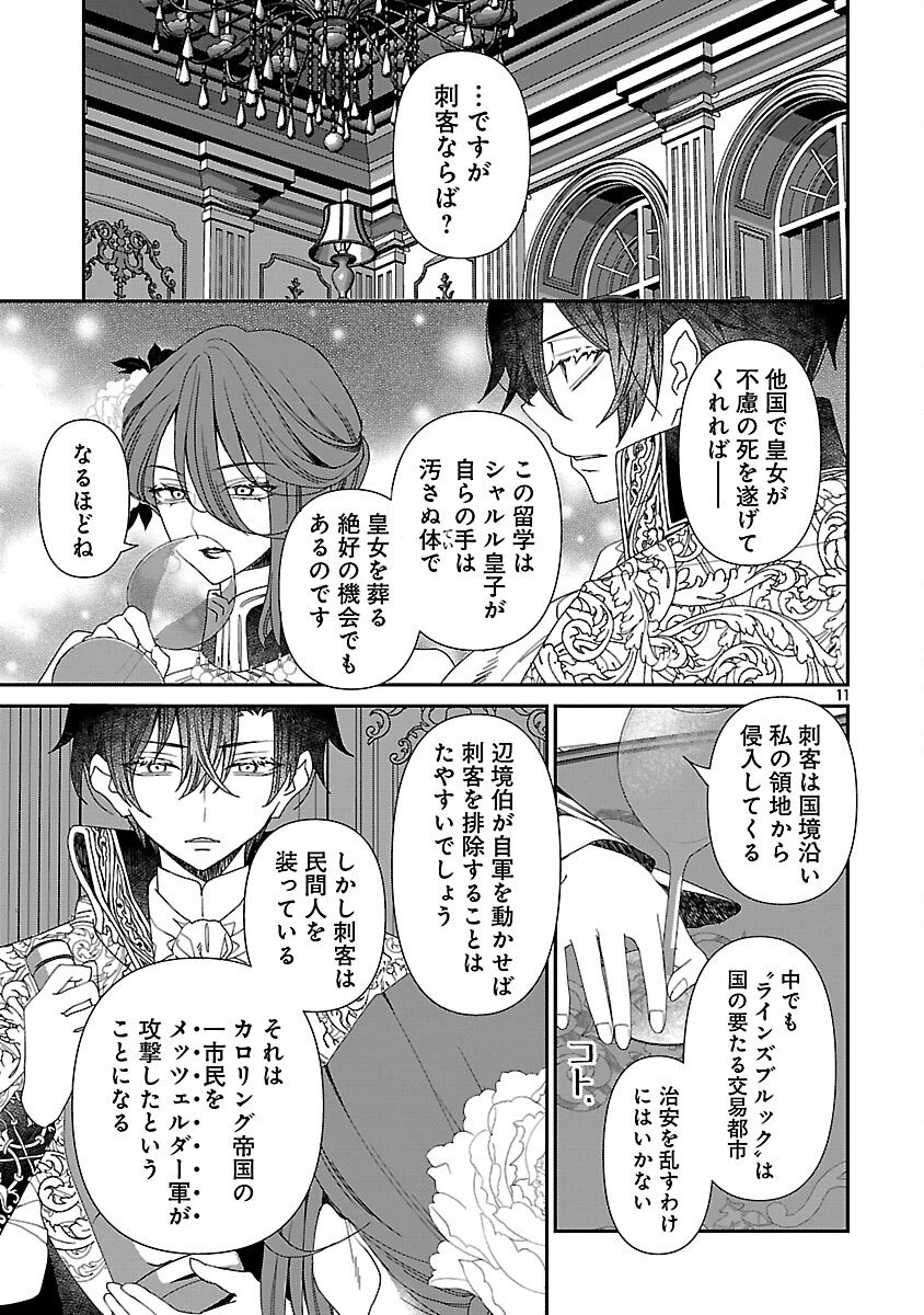 死に戻りの冷害王子が賢王と呼ばれるまで～導いたのは不器用な侯爵令嬢の祈りでした～ 第9話 - 13