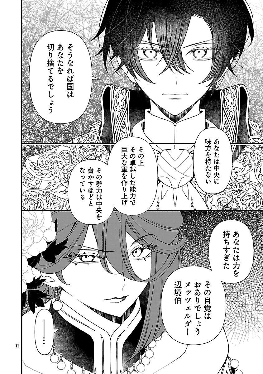 死に戻りの冷害王子が賢王と呼ばれるまで～導いたのは不器用な侯爵令嬢の祈りでした～ 第9話 - 14