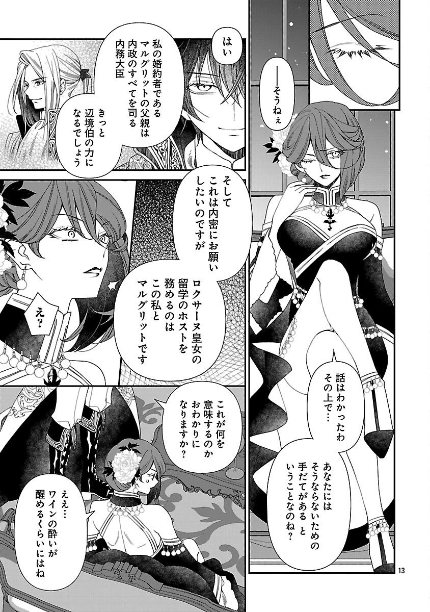 死に戻りの冷害王子が賢王と呼ばれるまで～導いたのは不器用な侯爵令嬢の祈りでした～ 第9話 - 15