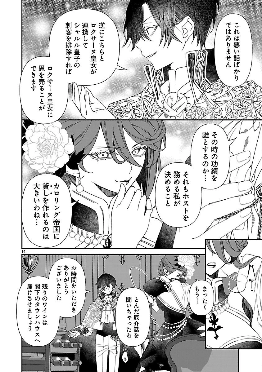 死に戻りの冷害王子が賢王と呼ばれるまで～導いたのは不器用な侯爵令嬢の祈りでした～ 第9話 - 16