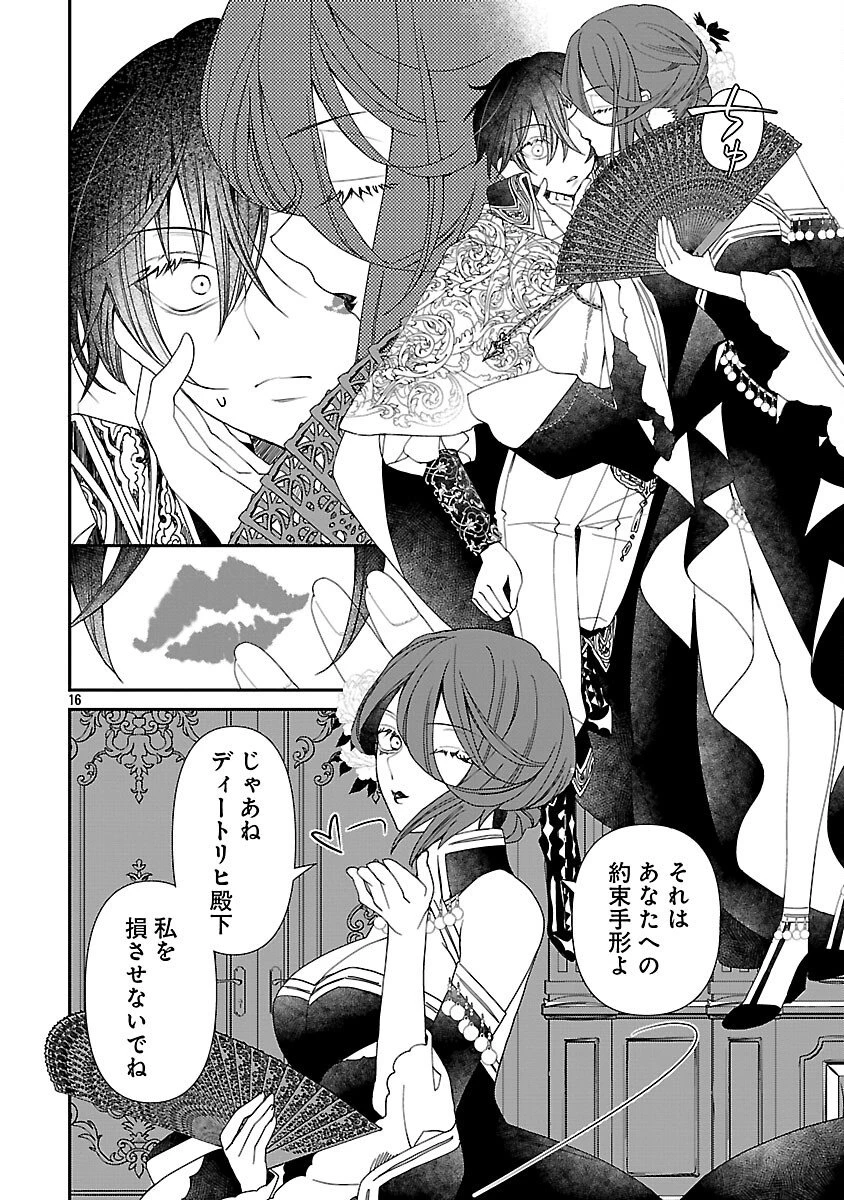 死に戻りの冷害王子が賢王と呼ばれるまで～導いたのは不器用な侯爵令嬢の祈りでした～ 第9話 - 18