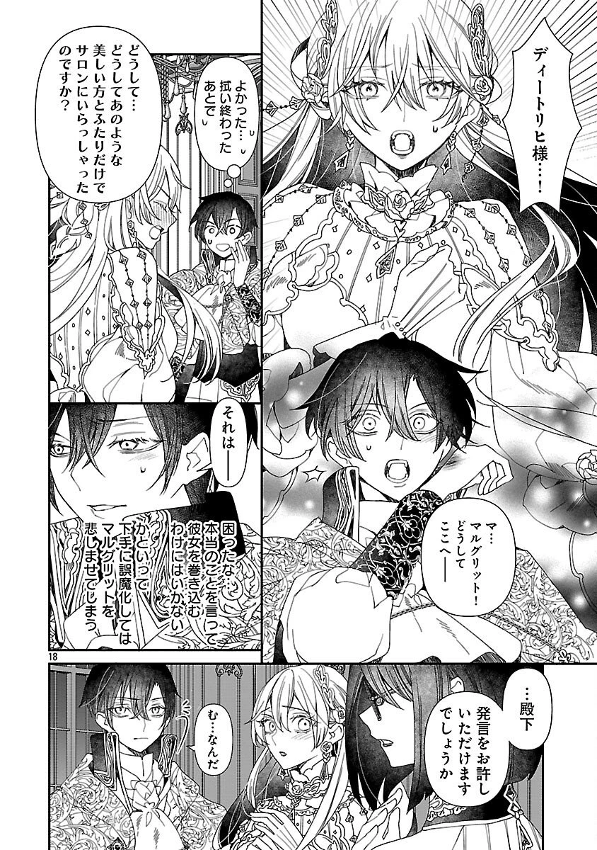 死に戻りの冷害王子が賢王と呼ばれるまで～導いたのは不器用な侯爵令嬢の祈りでした～ 第9話 - 20