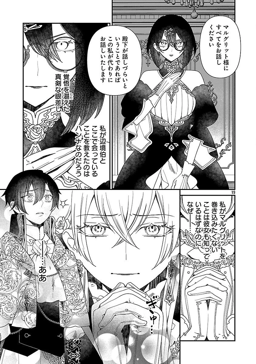 死に戻りの冷害王子が賢王と呼ばれるまで～導いたのは不器用な侯爵令嬢の祈りでした～ 第9話 - 21