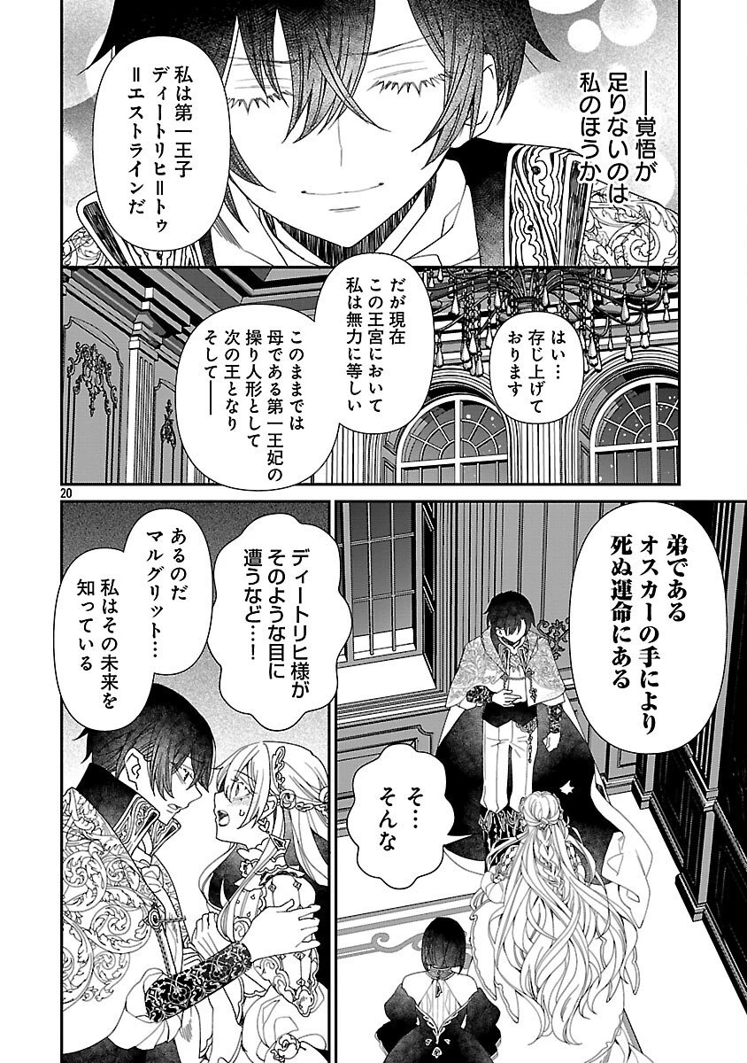 死に戻りの冷害王子が賢王と呼ばれるまで～導いたのは不器用な侯爵令嬢の祈りでした～ 第9話 - 22